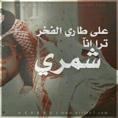 I'm from Iraq AL Basra and Alshamary = افتخر 



lnst=a33_d





عشقي أحبهم 🇮🇶 ⚽ 💪 🏼 ❤ ❤
Snp/telegram/ahmed_7nd👀 
حمدالله ع كل شي♡
Facebook/Ahmed Alshamary