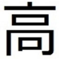 高身長の人にしかわからない、言いたいことをつぶやくbotです。呟いて欲しいことがあればDMください。自動でフォロバします。更新間隔は30分に1回程度です。　管理人は193cmです。