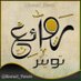 روائع تويتر (@rawae3_twiter) Twitter profile photo روائع تويتر (@rawae3_twiter) Twitter profile photo
