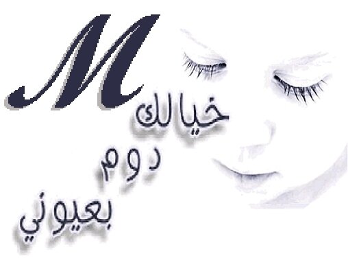 + كنآ صغآر 'نكره سيرة ﺈلآشرّآر +̴ۉلآ نسآل ۉش ﺈللي صآر ..!'مآ نكذب ۉلآ.       نغار , ♡♥