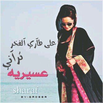 ‏‏عسير يقتلني هواك ☆ الخاص ممنووع☆