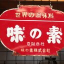 駅長 (@1976banana) Twitter