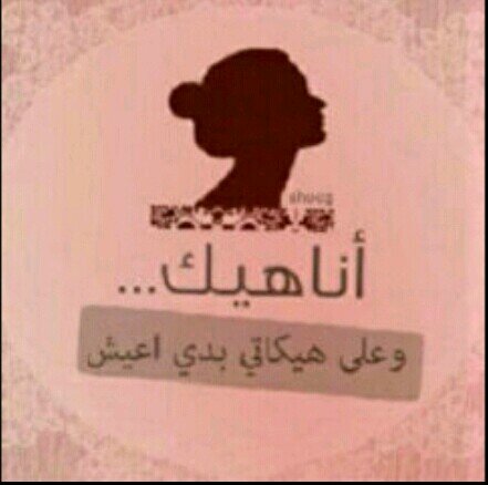 My name is : ahlam Al-Enizy , 19 old years , I study in college , modest girl and sensitive and tasteful , some  of my writings in Favorite ♡♡*