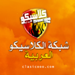 الحساب الرسمي لموقع الكلاسيكو الانجليزي في شبكة الكلاسيكو العربية . كل مايتعلق بالدوري الانجليزي وفرقه تجده هنا