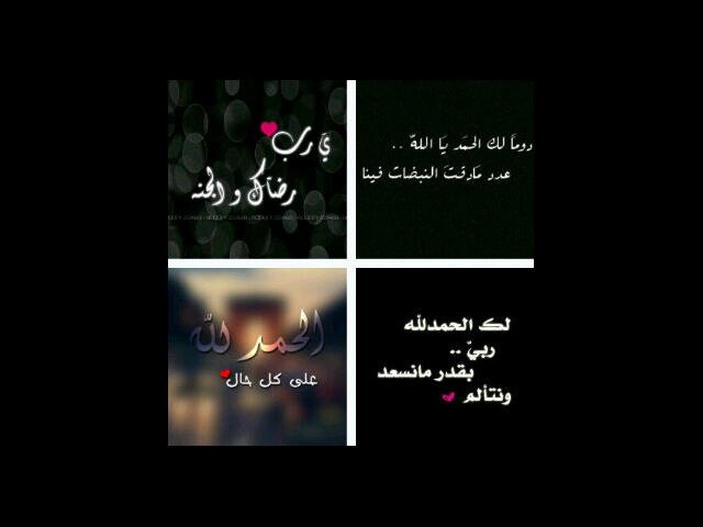 ‏​وعلى اوتآر الرآحه يحكىَ أن ذكرك يَ آلهي جزء منهآ لآ إله الآ انتَ آستغفرك ربيَ واتوبَ اليك ♡♡
