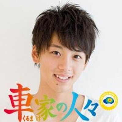 公式 車 涼真 車家次男 Kurumaryoma Twitter 公式 車 涼真 車家次男 Kurumaryoma Twitter