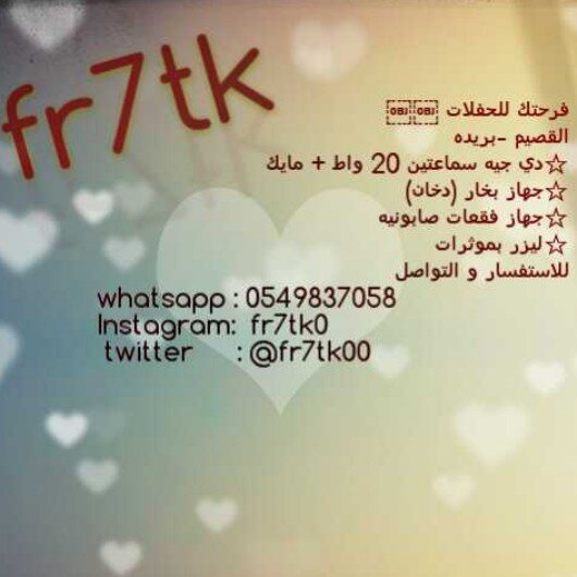 ‏‏☆دي جيه + مايك ☆ ليزر بموثرات صوتيه ☆ جهاز بخار (دخان ☆جهاز فقعات صابونيه ☆ بلونات مضئيه للاستفساروالتواصل :‏‏‏الانستقرام :  fr7tk0 واتس اب: 0549837058