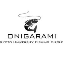 関西のインカレ「釣り」サークル『鬼絡み』！京大や府大を中心に活動中！友達の友達は友達！みんな鬼絡みに入ろう！/ブラックバスから女子高生、真理を追い求める高学歴までみんな好きなものを釣ってます！ Join us! ※このアカウントでの発言は全て鬼絡み全体の意見を代表するものであり、個人の意見ではありません。