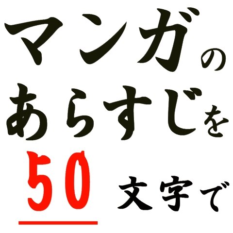 マンガのあらすじを50文字で Naruto ナルト 648 忍の夢 重吾のチャクラに適応して須佐能乎に仙術の力が加わる 初代の頃から紡がれてきた 夢 その答をここに