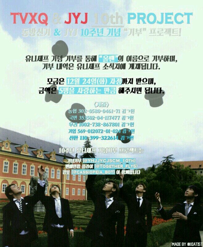 TVXQ&JYJ 10주년 기념 유니세프 올팬 기부 프로젝트 / TVXQ&JYJ 10th Unicef All Fan's Donation Project / 별글 (포스터) 참조해주세요 / read FAVORITE (Poster) #TVXQ #JYJ #Allfan #OT5 #Unicef