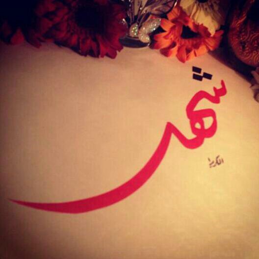 * اللهم أني نويت كل اجر هذا الحساب لها ♡