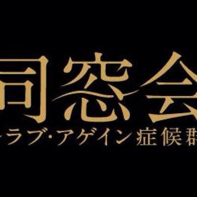 上溝南高校34期成人式後同窓会 さてさて そろそろ巷で話題になってきた頃ではないでしょうか きっと卒業アルバムを見返してる人も少なくないと思います もう一度制服を着て上溝南高校に通いたいものですな Http T Co 1vtnmwdbzq 上溝南高校34期成人式後同窓会 さてさて そろそろ巷で話題になってきた頃ではないでしょうか きっと卒業アルバムを見返してる人も少なくないと思います もう一度制服を着て上溝南高校に通いたいものですな Http T Co 1vtnmwdbzq