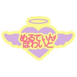 めるてぃん ほわいと あなたをふりむかせるtシャツのイラストを使った ブランニューめるほわtシャツについてのアンケートです デザインや価格などはまだ公開していませんが 販売されたら欲しいと少しでも考えて下さっている また興味をもって下さる方