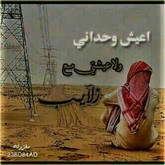‏‏‏​عندما نكون على حق لا أحد يتذكر وعندما نكون على خطأ لا أحد ينسى ! ,