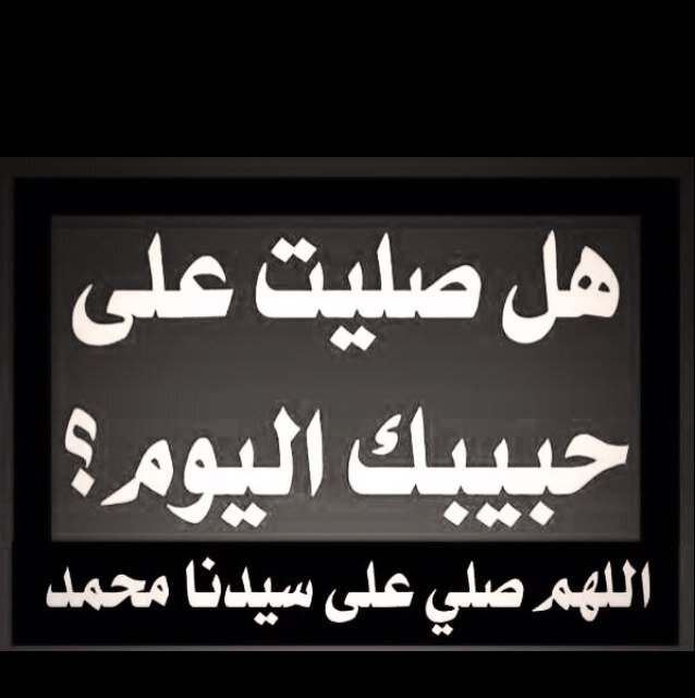 هنيئا لعبد صف قدميه حيث لا يراه الا الله ...وصلى ودعا واستغفر...فلنجعل ختام يومنا اما مصلين او مستغفرين ...
