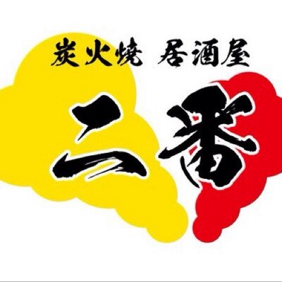 市川大野 二番のスタッフ Niban Staff2 Twitter