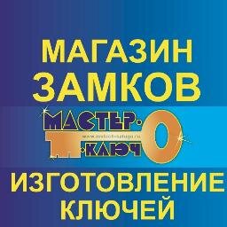 MKluchKaluga's profile picture. Изготовление ключей всех типов, автоключи в наличии и на заказ, чипование, сигнализации, радиопульты тел. 551-333