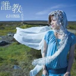 石川智晶さん大好き♪ガンダム00で虜になって以来こっそり応援中♫1番好きな曲はアンインストール*+:｡.｡智晶さんの最新情報・おすすめ呟くのでよろしくお願いします｡.｡:+*石川智晶/アニソン/アニメ/アニソン歌手/シンガーソングライター/歌手/音楽　　Please follow me!