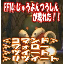 新生FF14、新生エオルゼアの情報をまとめているブログです。 #ff14 #エオルゼア #相互 @ff14tuusin