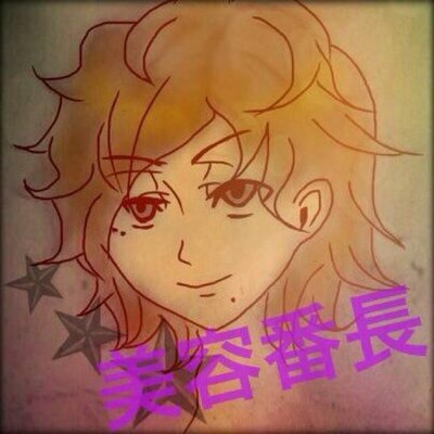 美容番長