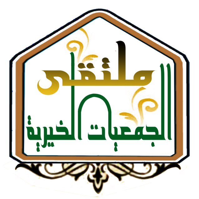Mohanad22k's profile picture. نجتمع على الخير،،هذا الحساب يهتم بجمع الجمعيات الخيرية ونشر أعمالها وملتقى لها وللمهتمين بها،،خصص كصدقه جاريه ل اخونا وفقيدنا المرحوم باذن الله #مهند_التويجري