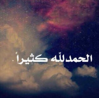 ‏رحم الله شخصا لو كان معنا لكانت أيامنا آجمل .. *جدتي*'( ~ سبحان الله وبحمده .. سبحان الله العظيم ~