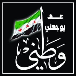 تابعوا صفحة عقلاء و شرفاء أهل جبلة البلد
https://t.co/9zadwQUVnw

twitter : @jablehalijabr