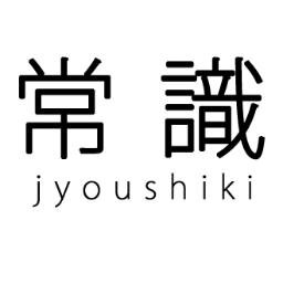 昔の常識・今の常識、いろいろ配信します！知っていたらRTしてみてください！