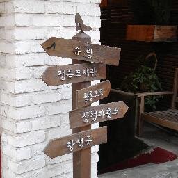 서울 및 경기 주요 상권의 매장정리, 창업, 가게 인수운영, 상권분석 등을 도와드리는 컨설턴트입니다. 자세한 문의는 멘션이나 디엠으로.