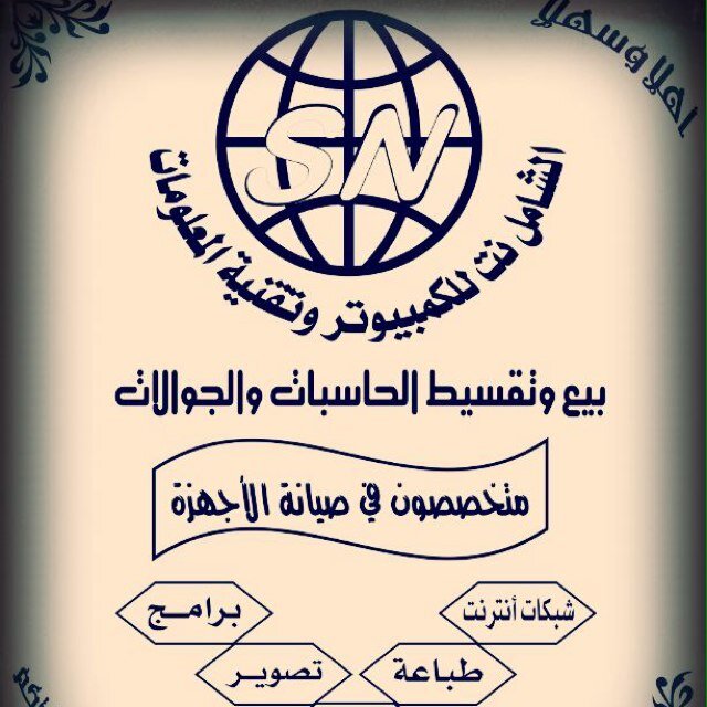 shamel_net's profile picture. الشامل نت للكمبيوتر والاتصالات بيع - تقسيط - صيانة طباعة - عمل بحوث علمية للطلاب - عمل عروض البوربوينت للاستفسار والتواصل عن طريق الواتس0543533356 BBM 75801006
