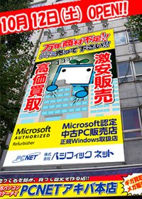 PCNET_HONTEN's profile picture. 2017年2月19日をもちまして閉店致しました。2017年2月25日にリニューアルしてPCNET秋葉原中央通り店として生まれ変わりました！以後本アカウントは中央通り店の情報配信アカウントとなります。