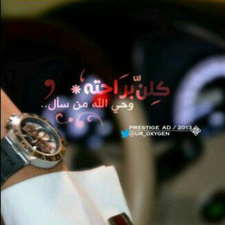 آعوذ بالله من خمول روحي وعصبيتي وآكتئابي وآعوذ بالله من همومي آلعابره وآستغفرك ربي صمتآ وفرحآ وحزنآ وعافيهہ