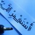 بنت الإمارات (@gazaal84) Twitter profile photo