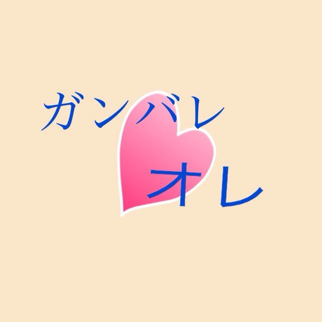 ネガティブ片思い男子高校生 Negatyb Fight Twitter
