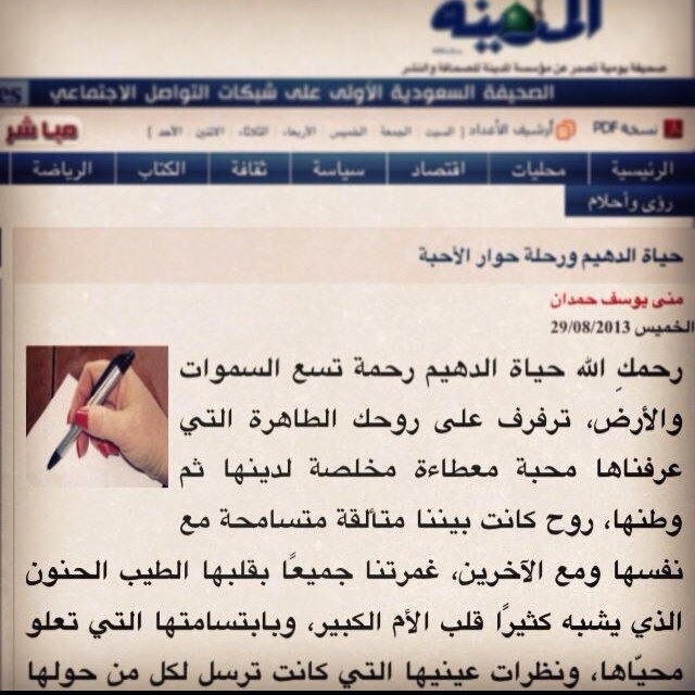 حساب حياة الدهيم، مستشارة في الطفولة ومدربة تنمية بشرية (رحمها الله وغفر لها ورفعها  في عليين)