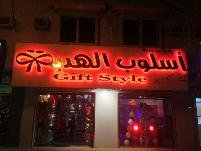 Instagram:  gift_style_     للتواصل والاستفسار : 0559590231