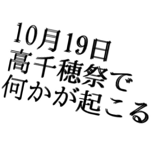 2013年高千穂大学の学祭のテーマは、「LINK」このテーマを成功させるため、今回の学祭でフラッシュモブを行います！そのため皆さんにも是非参加して頂きたいと思ってます！ご協力お願いします！本番は10月19日13時頃7号館前で行います！