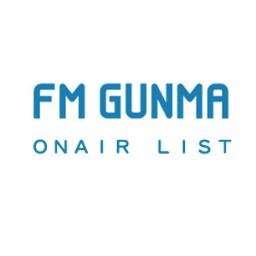 fmgunma_onair's profile picture. 86.3 FMぐんまONAIR LIST自動配信です。