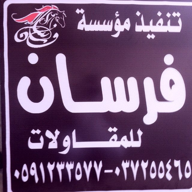 HpAzoz11221's profile picture. نسوق عقاراتكم بكل مصداقيه وامانه              نبيع ونشتري في احياء حفرالباطن  نستغل       التقنيه الحديثه في عرض عقاراتكم.