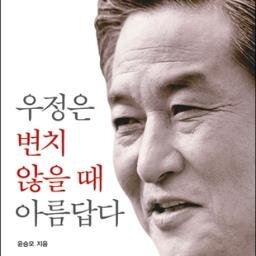 소통, 의리, 배려를 위해 살아온 그의 삶, 우리 곁에 돌아와 있다.