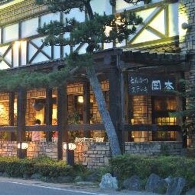 レストラン岡本 Restokamoto Twitter