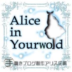 アリスの本棚さんのプロフィール画像