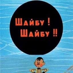 Kybok_SPS2013's profile picture. Традиционный «Кубок «Спортивной пресс-службы» по настольному хоккею».
