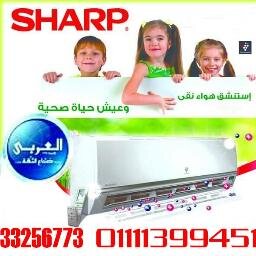 شارب العربى 0233256773/01222901990/011113994 للتكييفات