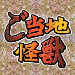 ご当地怪獣さんのプロフィール画像