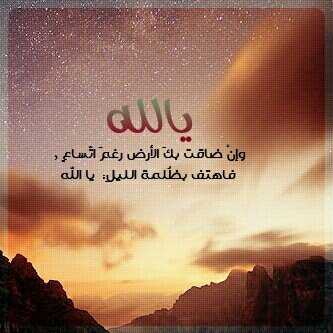 ربيِ وإن نَامتْ اجزَائيِ تحَت الترَاب وكُنت نسياً مَنسيَا هِبّ ليِ مَنْ يدعُو ليِ دَائماً دون مَلل.....!!!!!