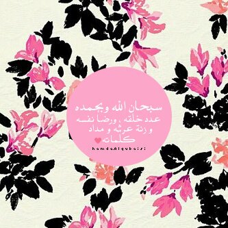 منذُ أن دخلت إلى حياتي ؟ والسعادةُ لا تتوقف عن طرقِ بابيّ ، ف يَ رب أرزقها الجنة♡ ، هذا الحسابّ صدقة جارية عن صديقتي سارة♡.