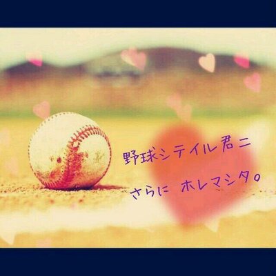 高校野球恋愛bot على تويتر 最後の夏 思うことはそれぞれ違う いろんな想いを込めて いざ 夏のあのグラウンドへ