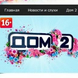 Дом 2