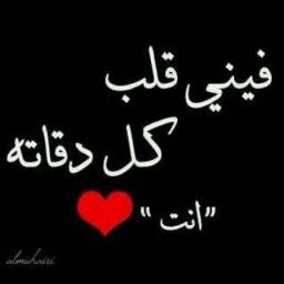 خُلِقــت قصّيــره ، لـ أستمع لـ دقات قلبك عِنـد عناقــك لـي